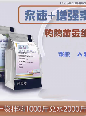 【增强素+浆速】鸭鹅浆膜盐病读混感摇头晃脑包心包肝等
