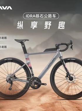 JAVA公路自行车铝合金24电变速全油刹砾石越野弯把瓜车佳沃IDRA