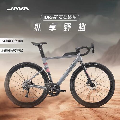 JAVA公路自行车铝合金24电变速全油刹砾石越野弯把瓜车佳沃IDRA