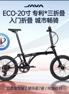 佳沃JAVA三折叠自行车20寸7速便携通勤油碟城市小轮国布单车eco