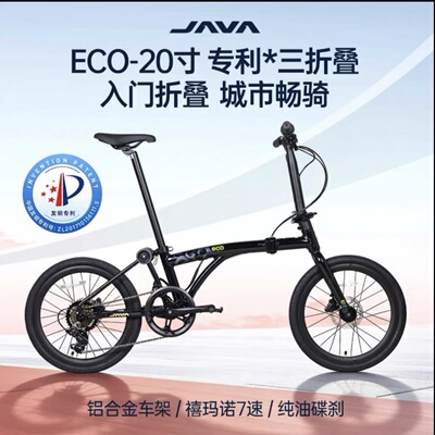 JAVA佳沃三折叠ECO20寸折叠车