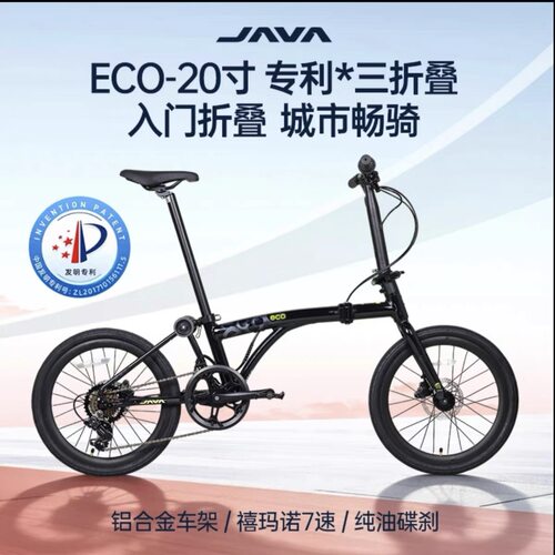 JAVA佳沃三折叠ECO20寸折叠车
