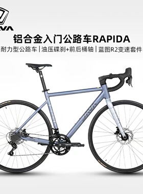 JAVA公路自行车铝合金全油压碟刹桶轴弯把赛车佳沃RAPIDA小马达