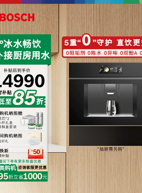 博世新品嵌入式饮水机净水器智能