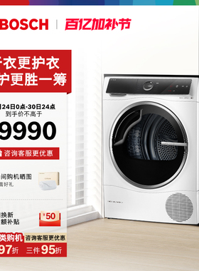 【以旧换新】博世6系智能互联10公斤家用官方热泵烘干机滚筒式D00