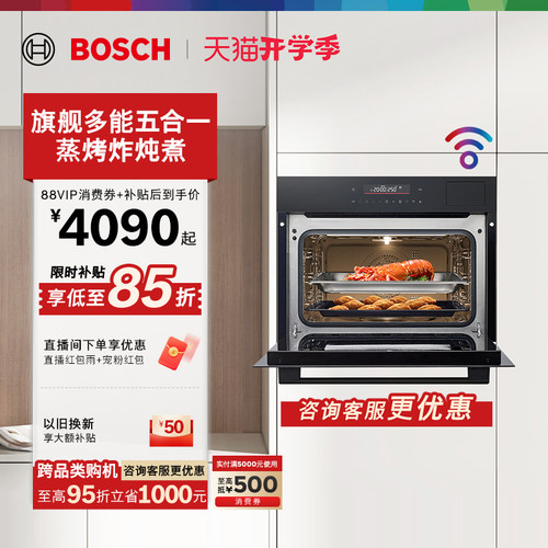 博世58L嵌入式蒸烤炸炖一体机