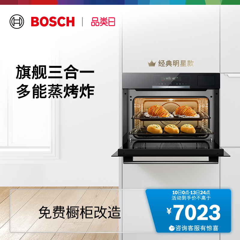 立即抢购爆款博世蒸烤炸一体机