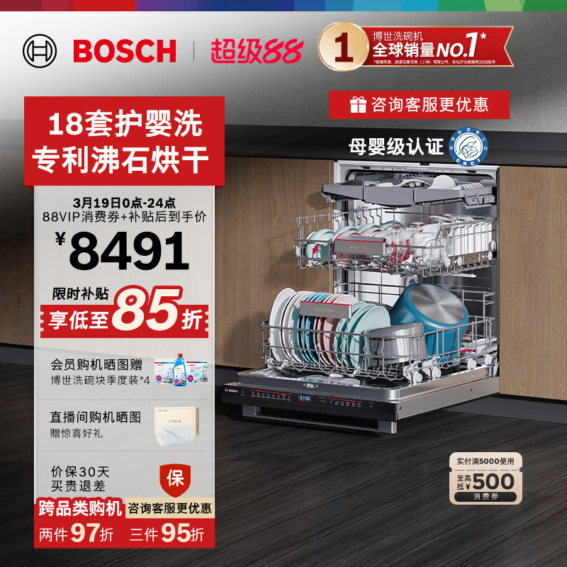 【沸石天然烘】博世Z10洗碗机18套嵌入式全自动家用智能黑骑士