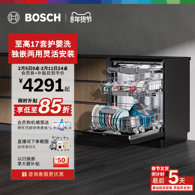 【独嵌两用】博世新风V10独立式洗碗机17套家用全自动黑金刚嵌入