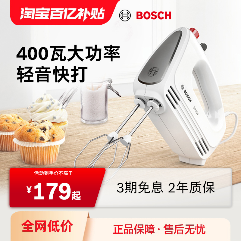 【轻量快打】Bosch/博世电动打蛋器打发家用烘焙小型打蛋机正品-封面