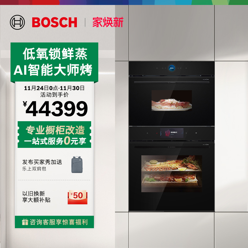 博世欧洲原装进口蒸烤套装大容量