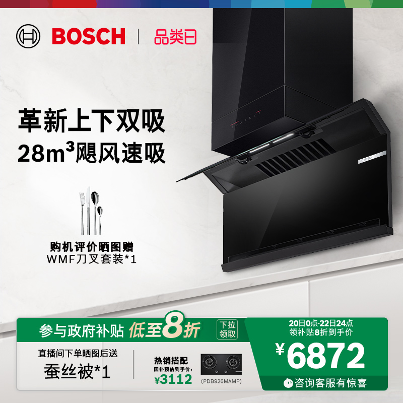 博世新品吸抽油烟机家用大吸力