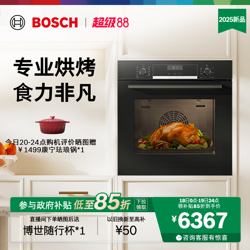 【重磅新品】博世官方进口6系嵌入式电烤箱厨房家用71L大容量557