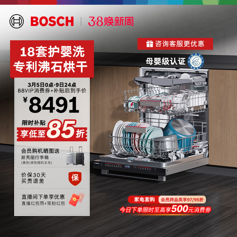 【爆品升级】博世沸石Z10洗碗机18套嵌入式全自动家用智能黑骑士
