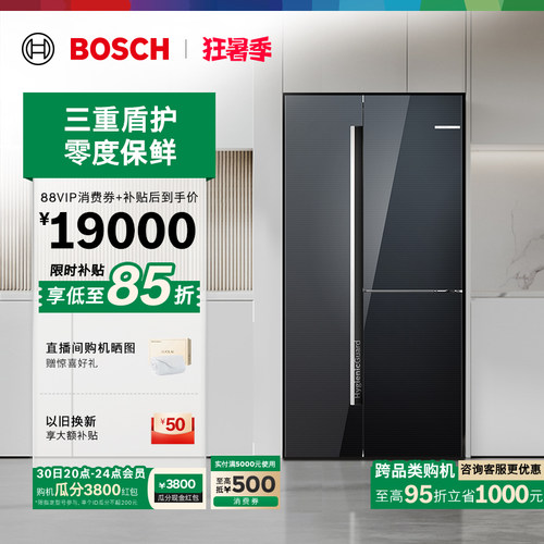 [以旧换新]博世530L活氧净零度