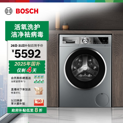 抢以旧换新博世活氧10kg洗衣机
