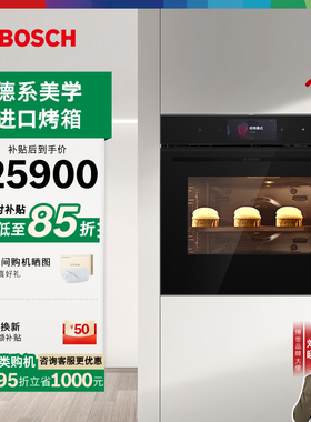博世官方嵌入式智能电烤箱欧洲原装进口家用大容量4D热风978QB1W