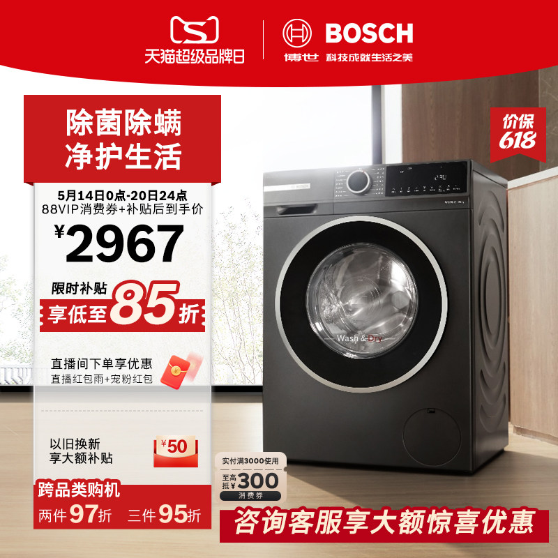 咨询更优惠!博世官方10公斤4系全自动家用滚筒洗衣机洗烘一体机