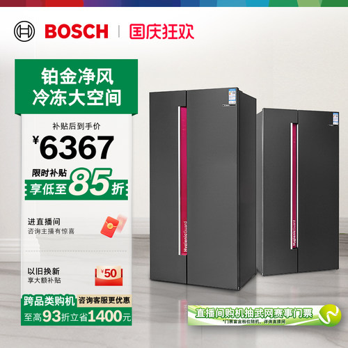 政府补贴15%博世637L双循环抗菌
