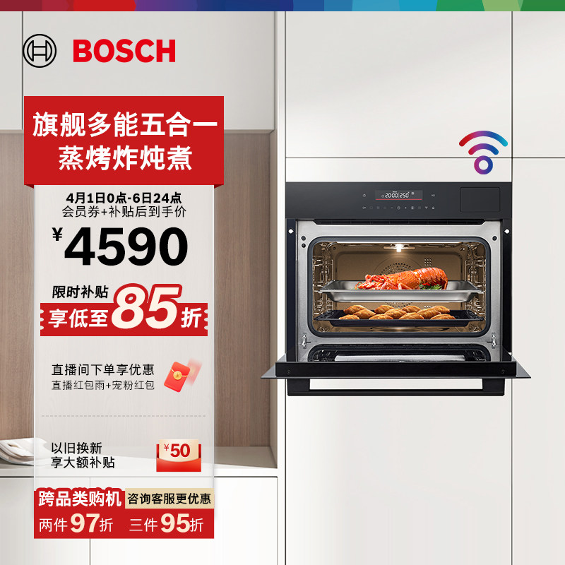 【新五合一】博世太空舱五合一嵌入式蒸烤炸炖煮一体机智能蒸烤箱