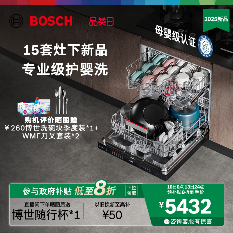 博世新风V10灶下新品洗碗机15套