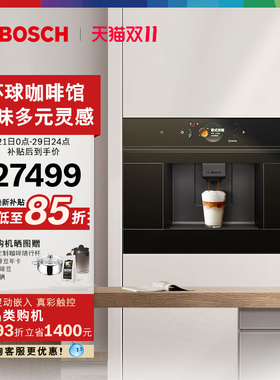 【AWE同款】博世意式全自动咖啡机嵌入式触摸屏CTL7181B0W