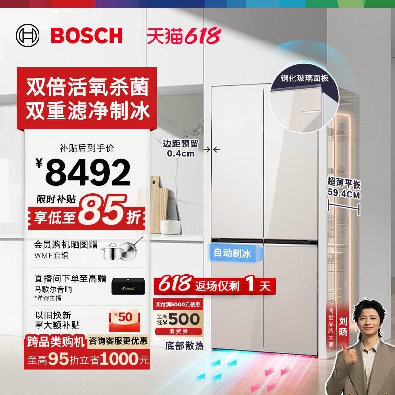 政府补贴15%博世502L大容量制冰