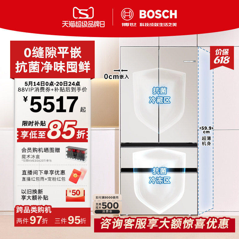 【咨询更优惠】博世504L玻璃零嵌入双循环冰箱拿铁白一级法式多门