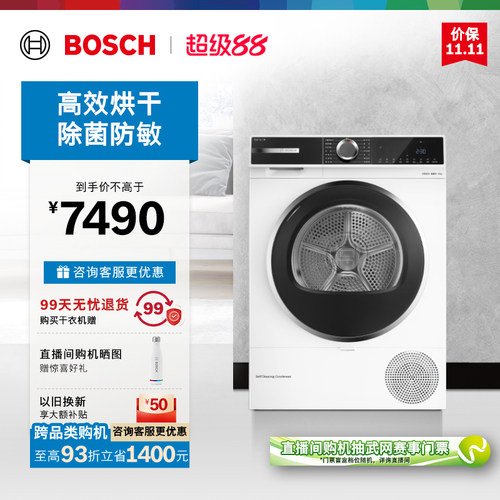 政府补贴博世除菌10kg烘干机