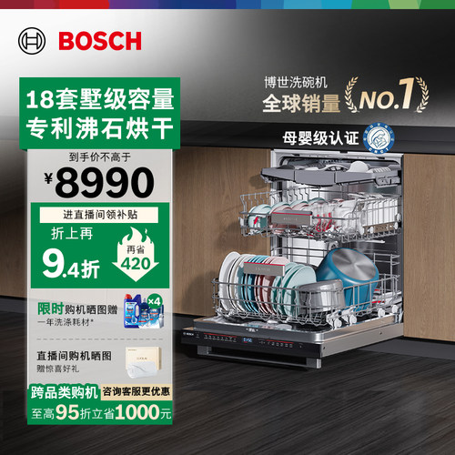 博世Z10沸石天然烘嵌入式洗碗机