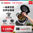 博世Cookit进口智能烹饪机家用多功能料理机全自动炒菜机博世锅