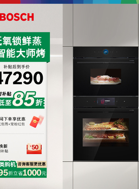 博世官方嵌入式进口蒸烤套装家用多功能蒸箱烤箱大容量914+78QB1W