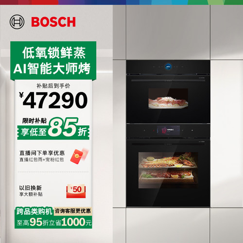 博世欧洲原装进口蒸烤套装大容量