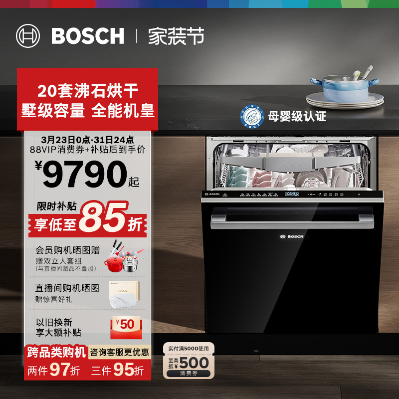 【重磅新品】博世沸石洗碗机Z10Pro嵌入式20套全自动大容量家用