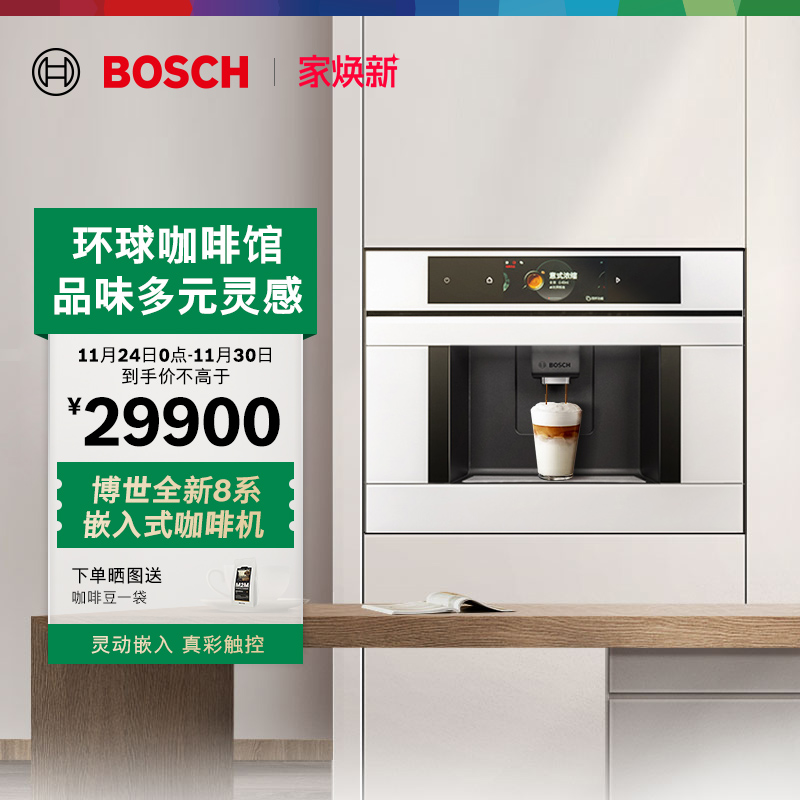 博世意式全自动咖啡机嵌入式触摸屏CTL7181W0W