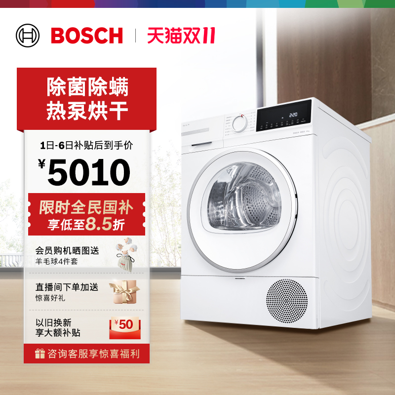 抢以旧换新博世果然白10kg烘干机