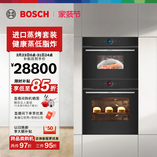 42B1W 家用多功能蒸箱烤箱大容量714 博世官方嵌入式 进口蒸烤套装