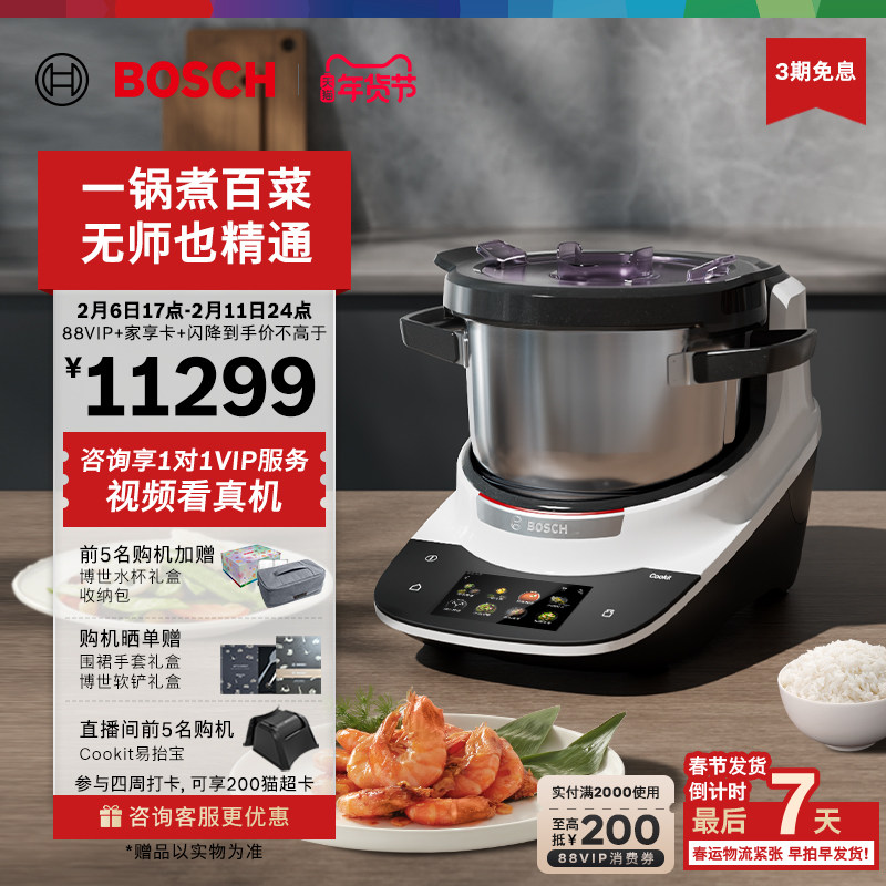 博世Cookit烹饪机家用料理机全自动灵感锅炒菜机器人