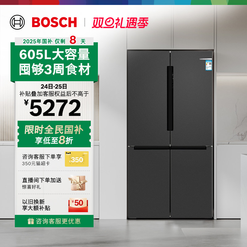【以旧换新】博世灰阶605L大容量半嵌入冰箱家用一级十字双开门