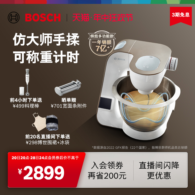 Bosch/博世集成电子秤厨师机家用小型多功能厨房和面机搅拌揉面机 厨房电器 厨师机/和面机 原图主图