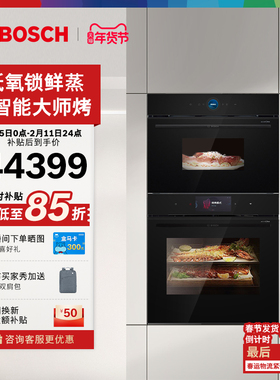 博世官方嵌入式进口蒸烤套装家用多功能蒸箱烤箱大容量914+78QB1W