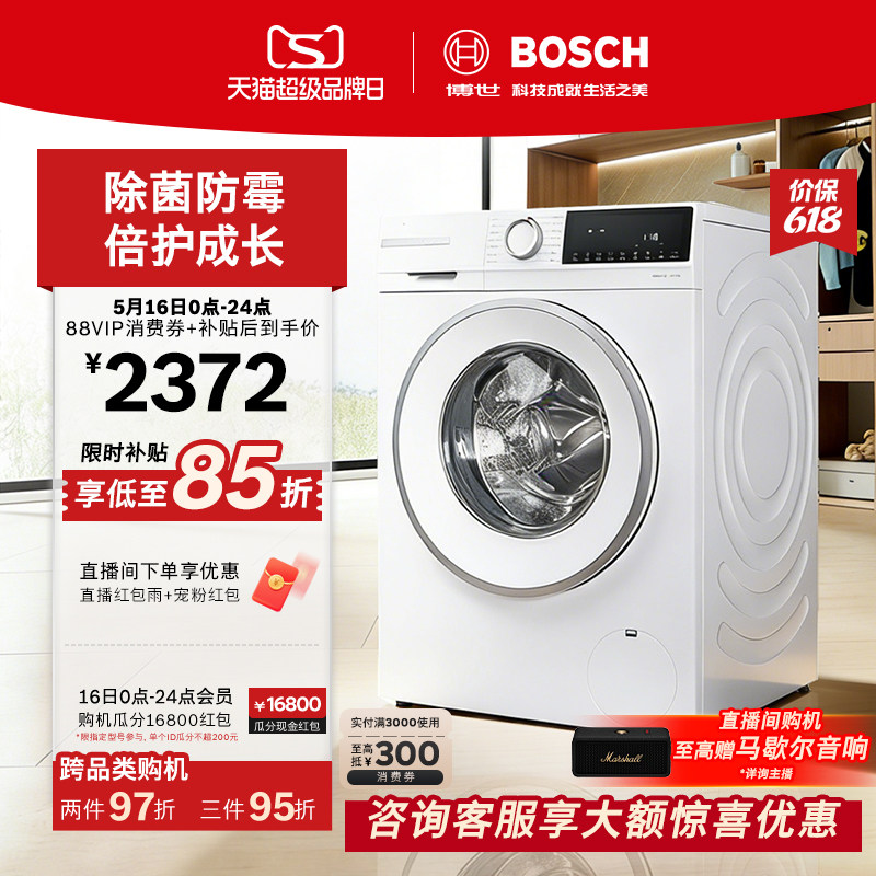 咨询更优惠!博世官方4系果然白10公斤家用变频全自动滚筒洗衣机