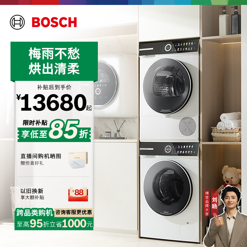 政府补贴博世摩德纳10kg洗烘套装