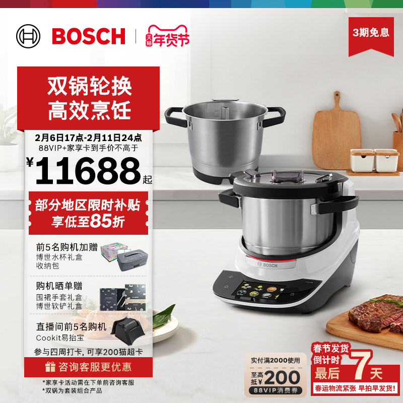 【政府补贴】博世Cookit烹饪机全自动灵感锅炒菜机器人双锅套装