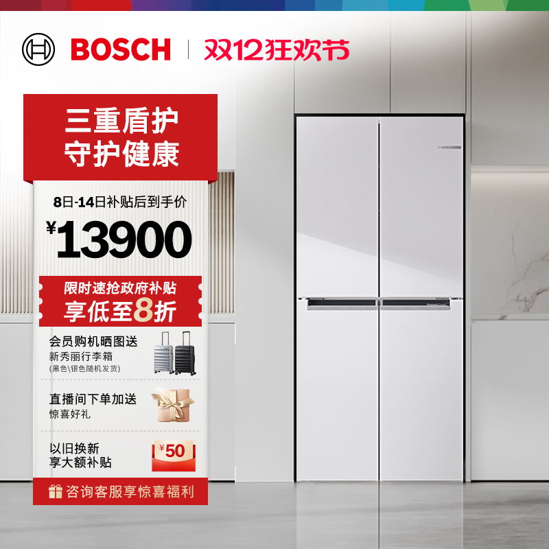 政府补贴20%博世530L活氧净零度