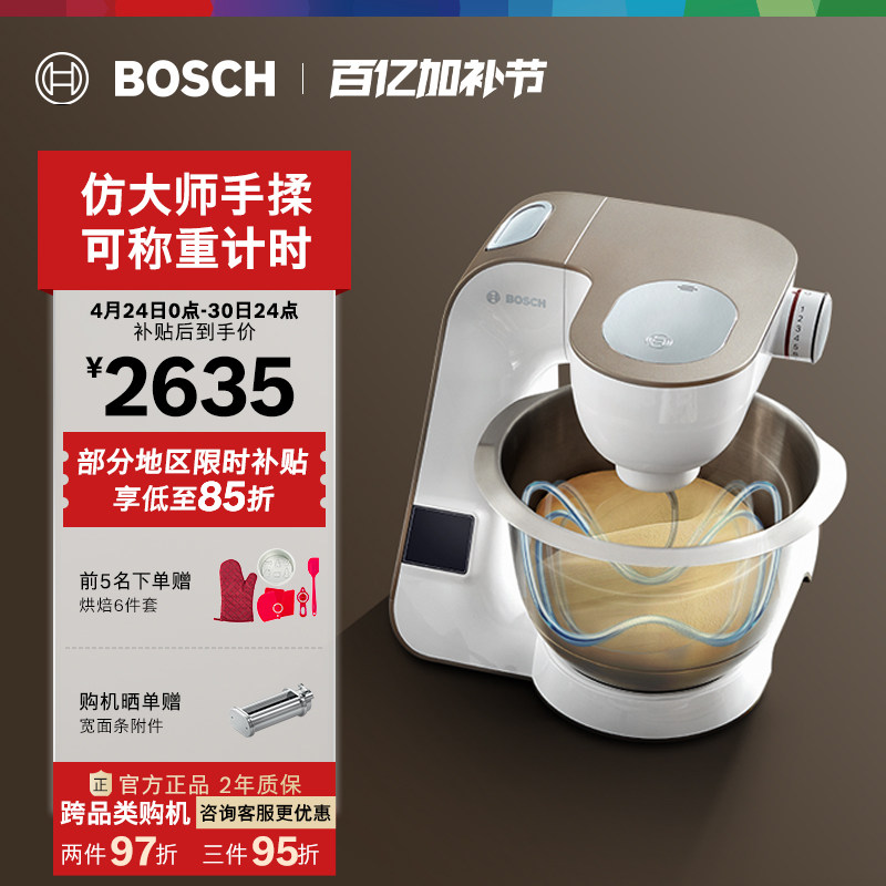Bosch/博世集成电子秤厨师机家用小型多功能厨房和面机搅拌揉面机