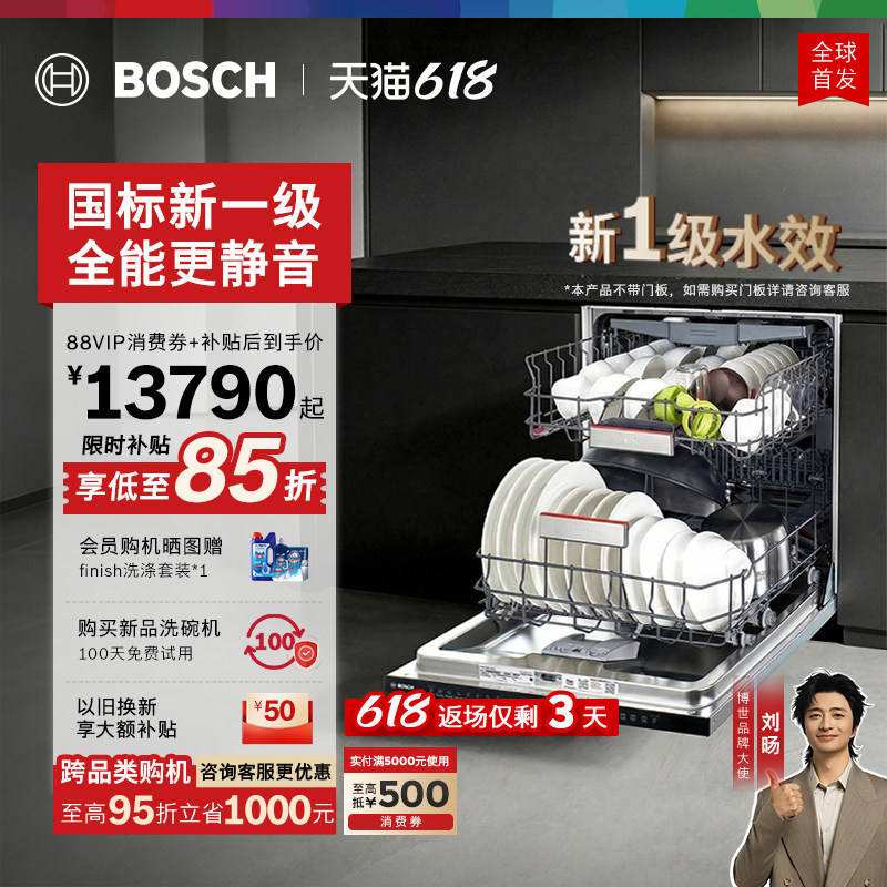【重磅新品】博世嵌入式沸石新水效洗碗机Z20Pro大容量洗碗机20套