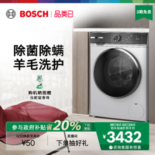 10公斤全自动家用官方变频滚筒洗衣机0A0 博世4系新品 政府补贴