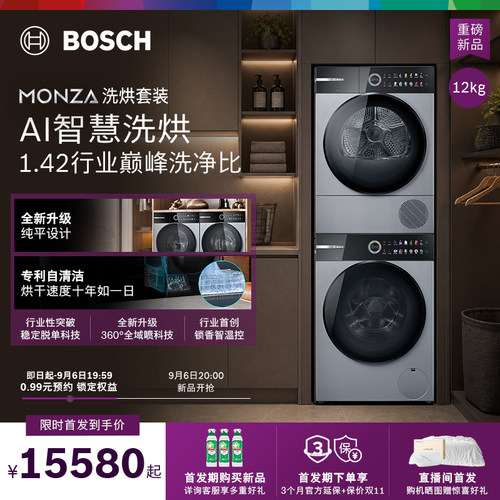 博世MONZA自动12kg平嵌洗烘套装