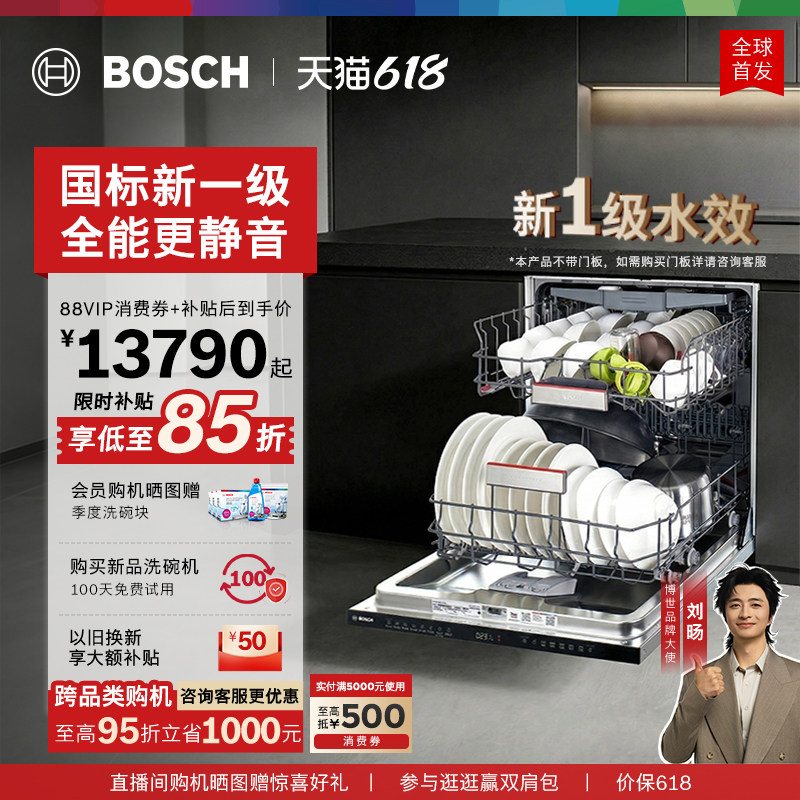 博世沸石新水效新品洗碗机